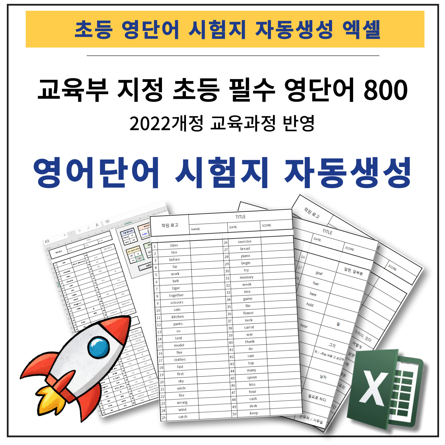 로켓영단어